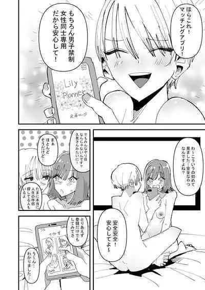 Yuri Sex ni Hamatta Watashi, Yuri Matching Appli de Yarimakuru