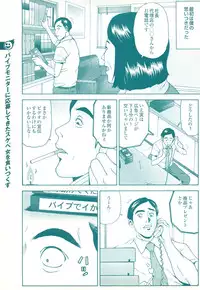 コミック裏モノJAPAN Vol.18 今井のりたつスペシャル号