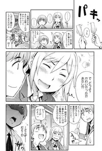 [Toruneko] Anoko to Iikoto