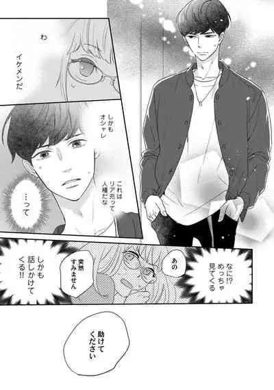 【ラブコフレ】教えてください、藤縞さん！ 第2-19話