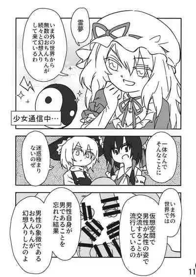 Reimu vs Ochinchin
