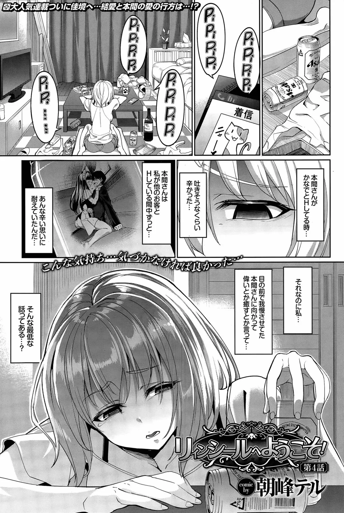 Ryinshīru e Youkoso! Ch. 1-4