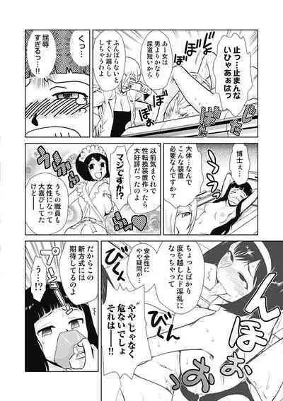 Do-M Kaizou Keikaku