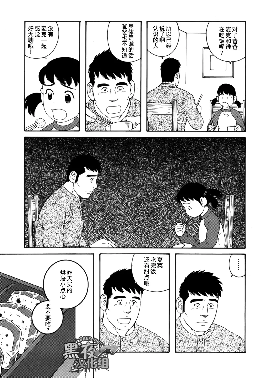 Otouto No Otto | 弟之夫