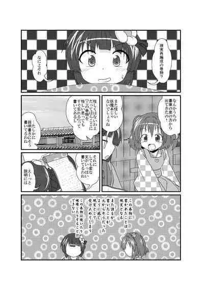 Hieda no Akyuu no Fushigi na Makimono
