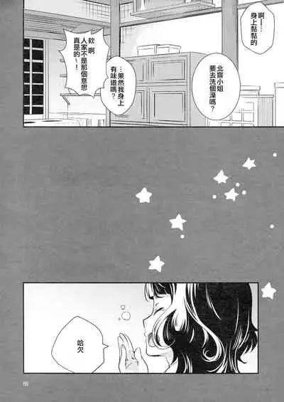 Kyou wa Otomari no Hi dakara