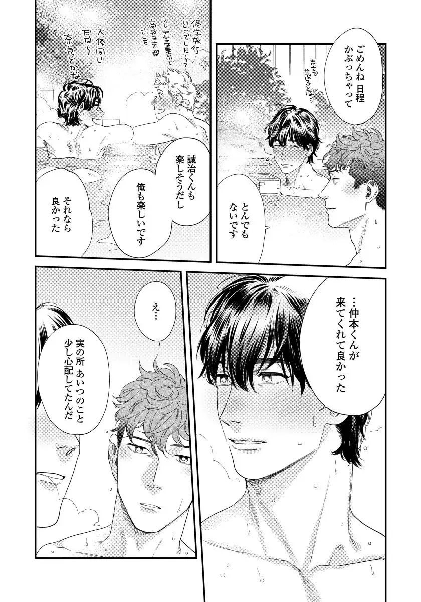 Ore no omawari san 2 Chapter 3