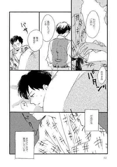 Sono Ao ni Haru wo miru