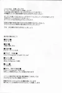 Hoshi ga yubu tobira no mukou