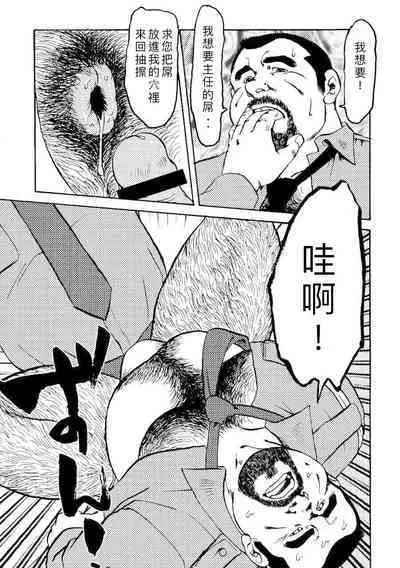 Gekkagoku-kyou Ch.4