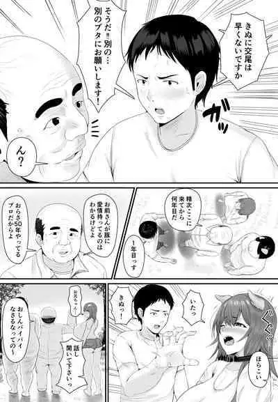 Mesubuta Haramase Koya