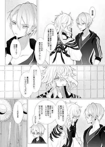 Koi wa Hyakuyaku no chou / Part 2