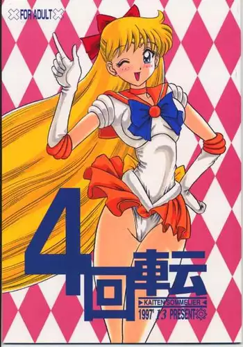 [Kaiten Sommelier] 1Kaiten (Bishoujo Senshi Sailor Moon)