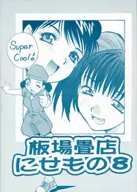 (C60) [Itaba Tatamiten (Itaba Hiroshi)] Nisemono 8