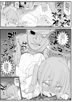 Ikusa Otome Bad End