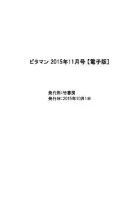 Monthly Vitaman 2015-11 [Digital]