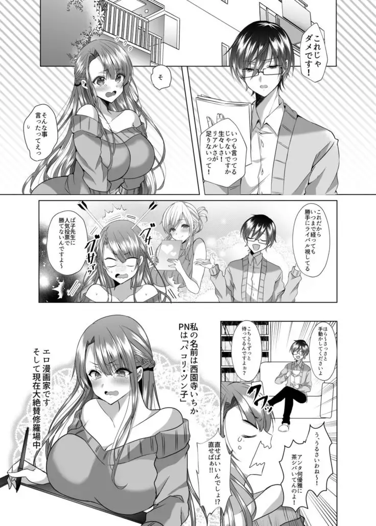 Tsunko Sensei to Henshuu-kun