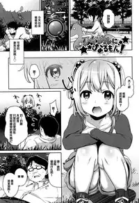 [Hashibiro Kou] Loli Check! [Chinese] [绅士仓库&篆儀通文書坊汉化]