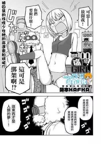 [Sakamoto Kafka] Kandoa 100 bai！ Itai GIRL (Ryona King Vol. 5) [Chinese] [沒有漢化] [Digital]