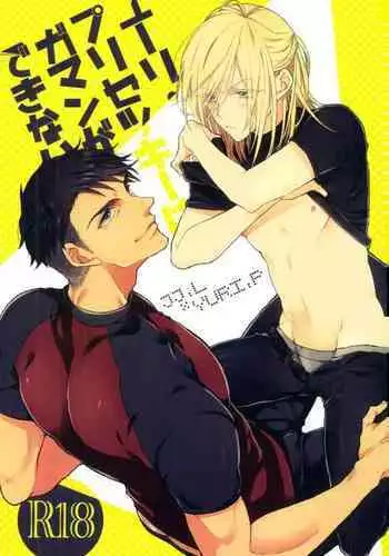 (Ginban no glory) [echo. (Shima)] Ice Doll Baby (Yuri on Ice)