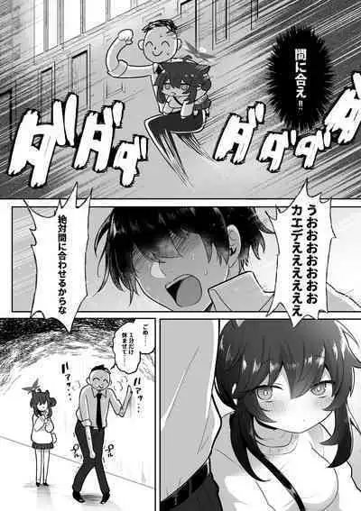 二十歳になってもちいさいままのカエデをオナホみたいにハメまくるらぶらぶえっち本