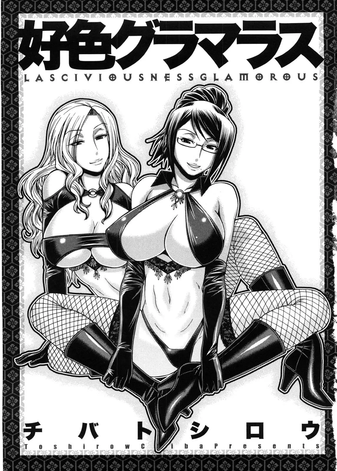 Koushoku Glamorous