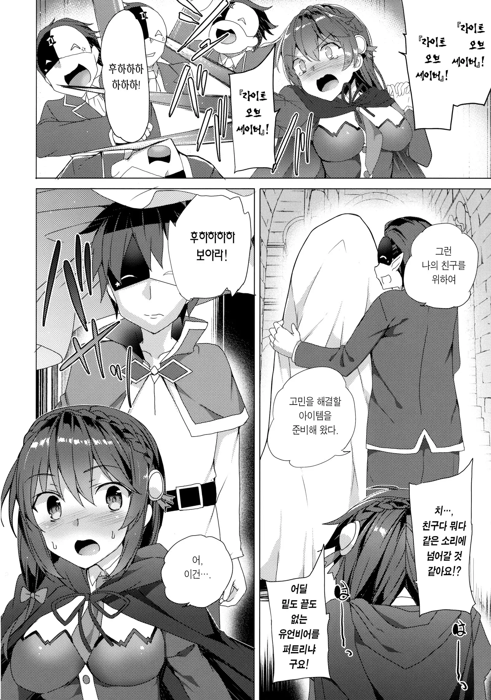 Waffle Doumeiken KonoSuba Soushuuhen