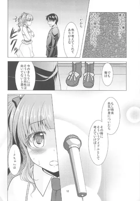 Kirari to P-chan no Icha Love Lesson