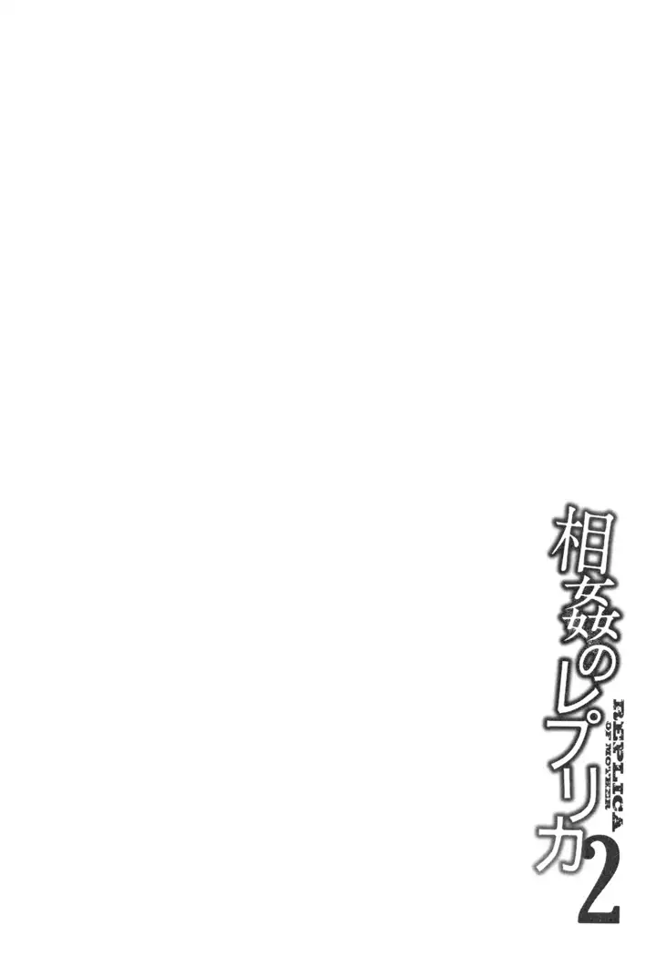Soukan no Replica - Replica of Mother | Adultery Replica Vol.2