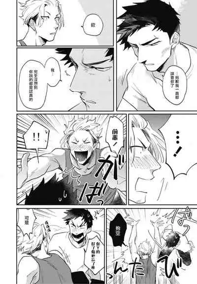 Ryuuku Ai Utsu | 龙虎搏爱 Ch. 4-5+番外