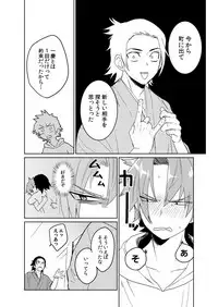 [SCO.LABO (shoco)] Samurai Lover