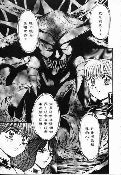 Majuu Keiin 2