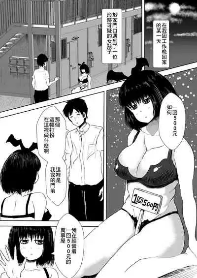 Ikkai 500 Yen de Nandemo Shite Kureru Onnanoko