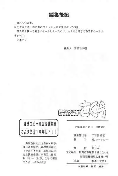 Card Captured Sakura