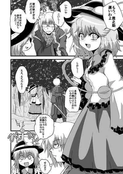 TooriMarisa ni Ki o Tsukero Sono San