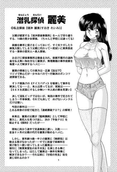 Undercover Detective Reimi