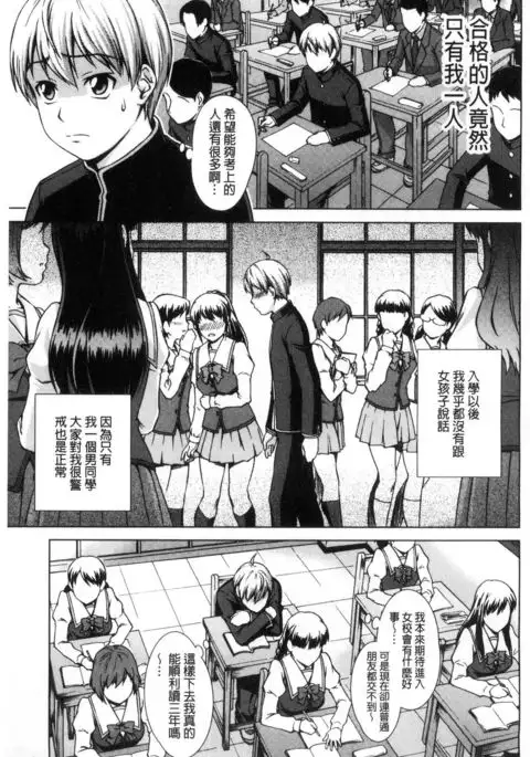 Boku Joshikou ni Nyuugaku shimashita