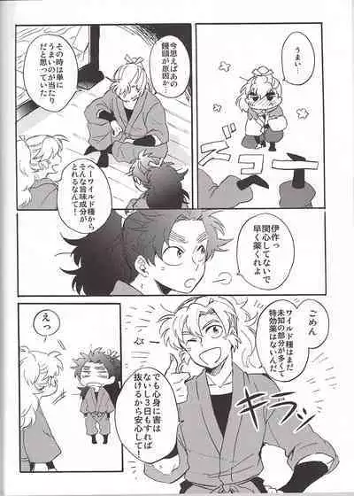 WILD-TYOUJI