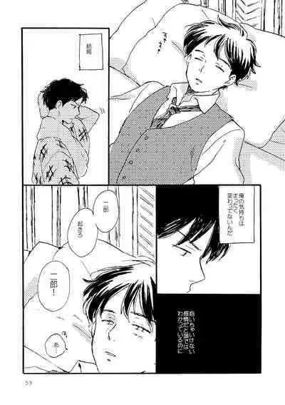 Sono Ao ni Haru wo miru