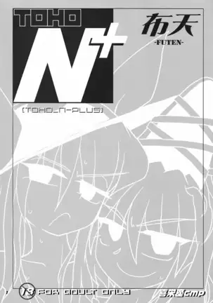 TOHO N+ FUTEN (decensored)