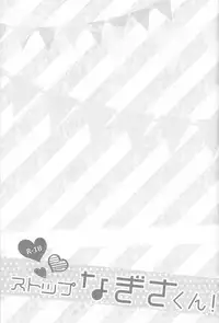 (C84) [Suimasen (Moko)] Stop Nagisa-kun! (Free!)