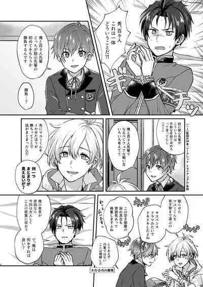 Hajimete Scramble