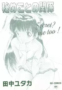 [Tanaka Yutaka] Himegoto no Kankei