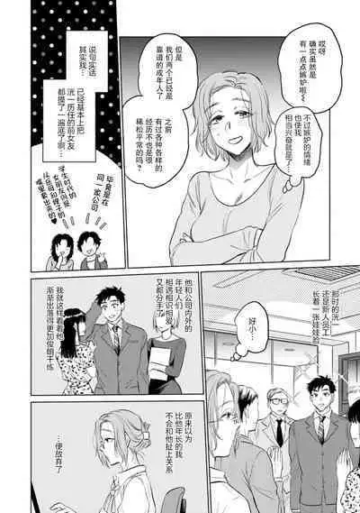 Tsukiko-san wa Toshishita Otto o Ecchi ni Ijimetai | 月子小姐想要在涩涩时对年下丈夫使坏