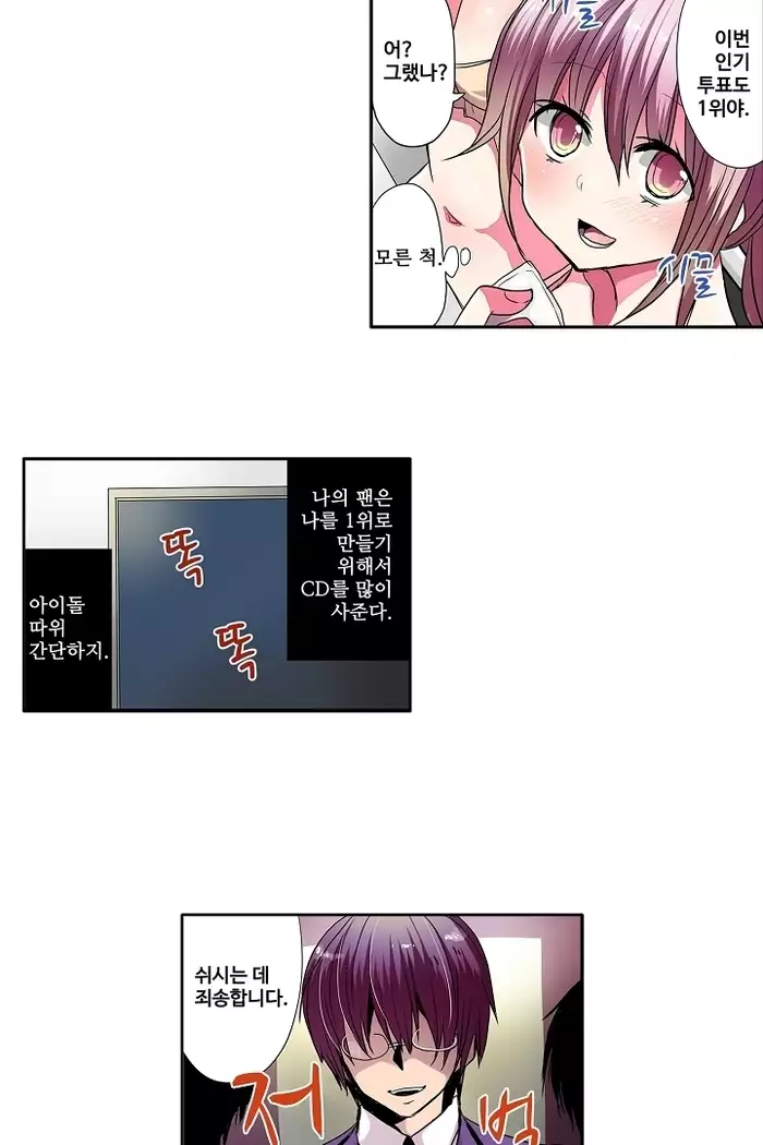 Shameful vending machine Ch.1-42