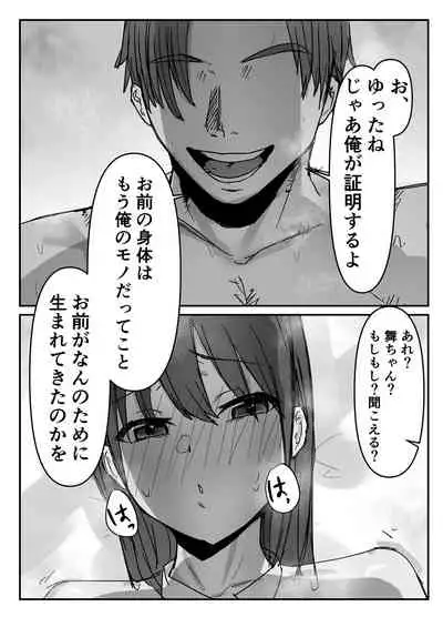 オタクに優しいあの子は先輩に寝取られた