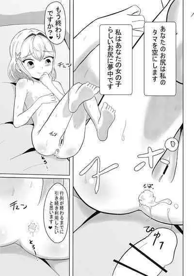 Tonari no Emi-chan
