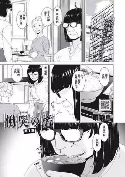 Doukoku no Ori Ch. 7