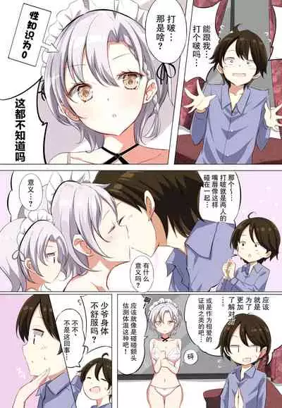 H杯女仆不H
