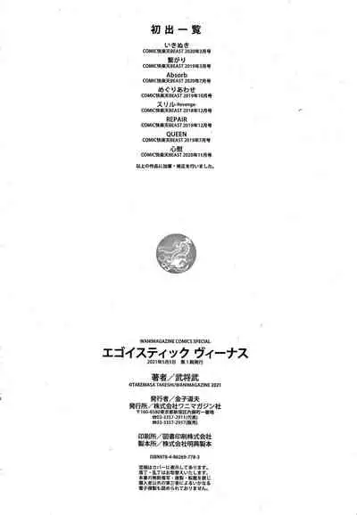 Egoistic Venus